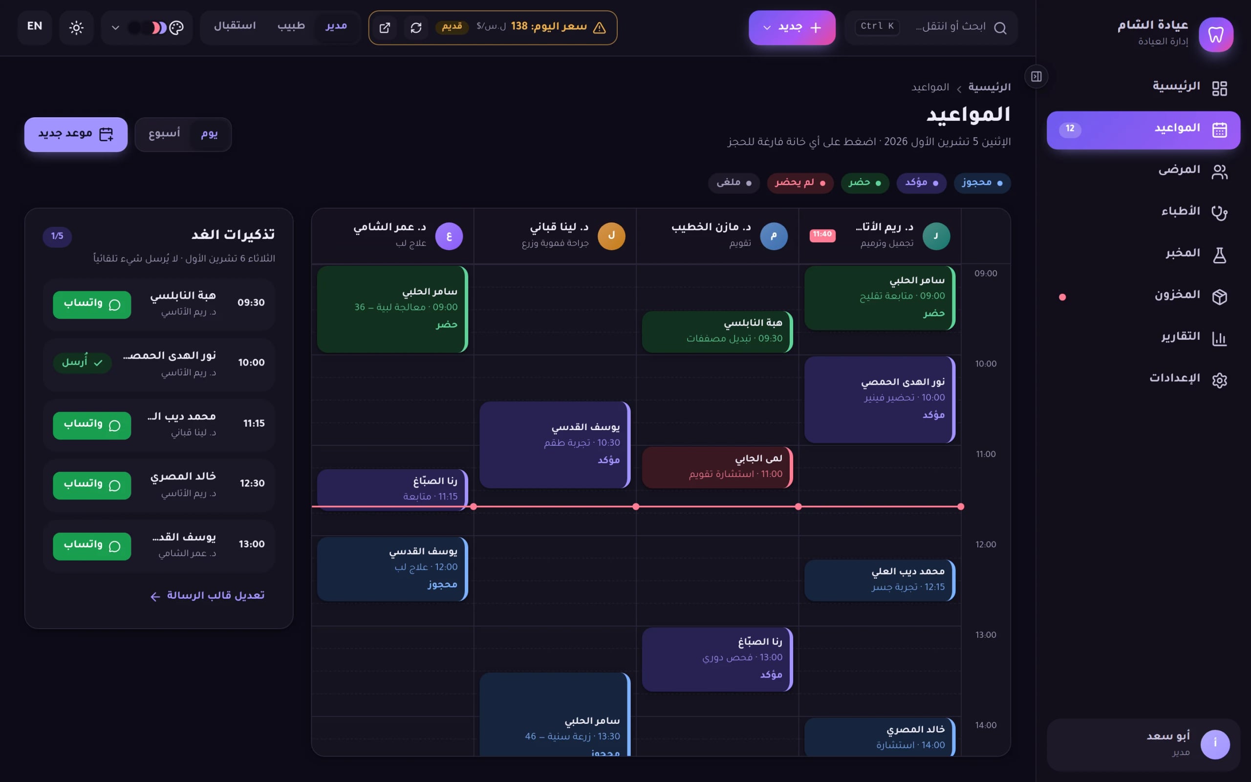 لقطة من برنامج Dentix: تقويم المواعيد