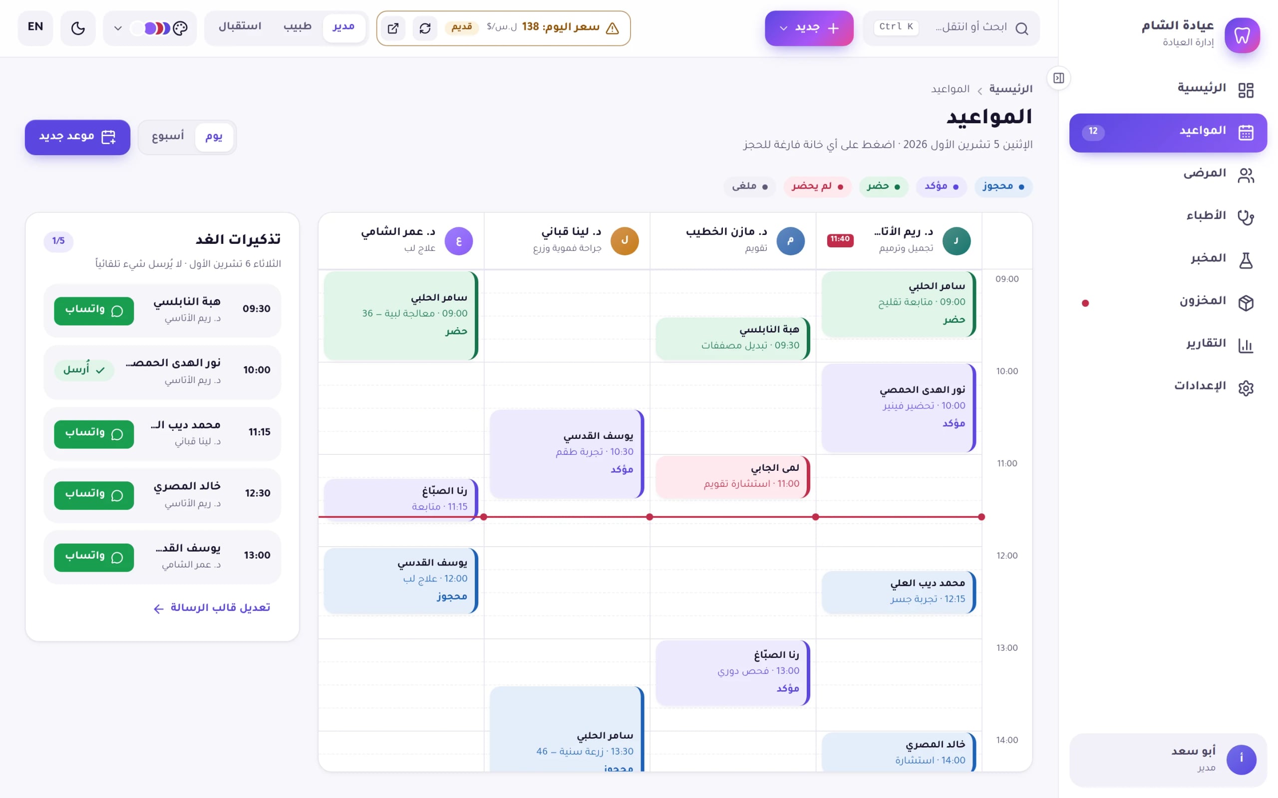 لقطة من برنامج Dentix: تقويم المواعيد