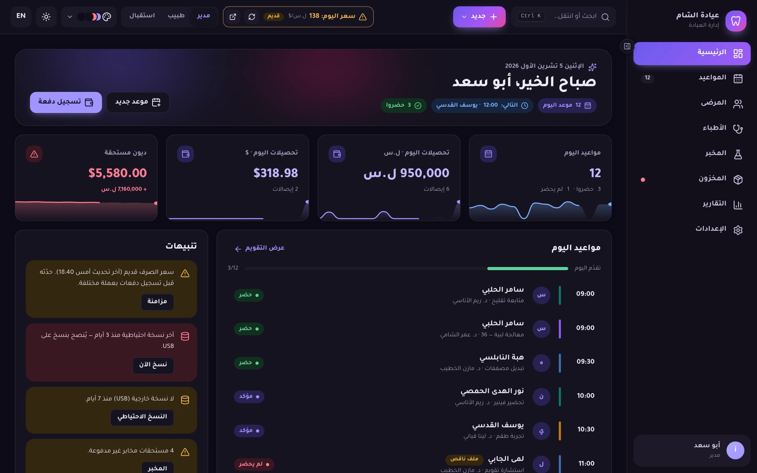 لقطة من برنامج Dentix: لوحة القيادة