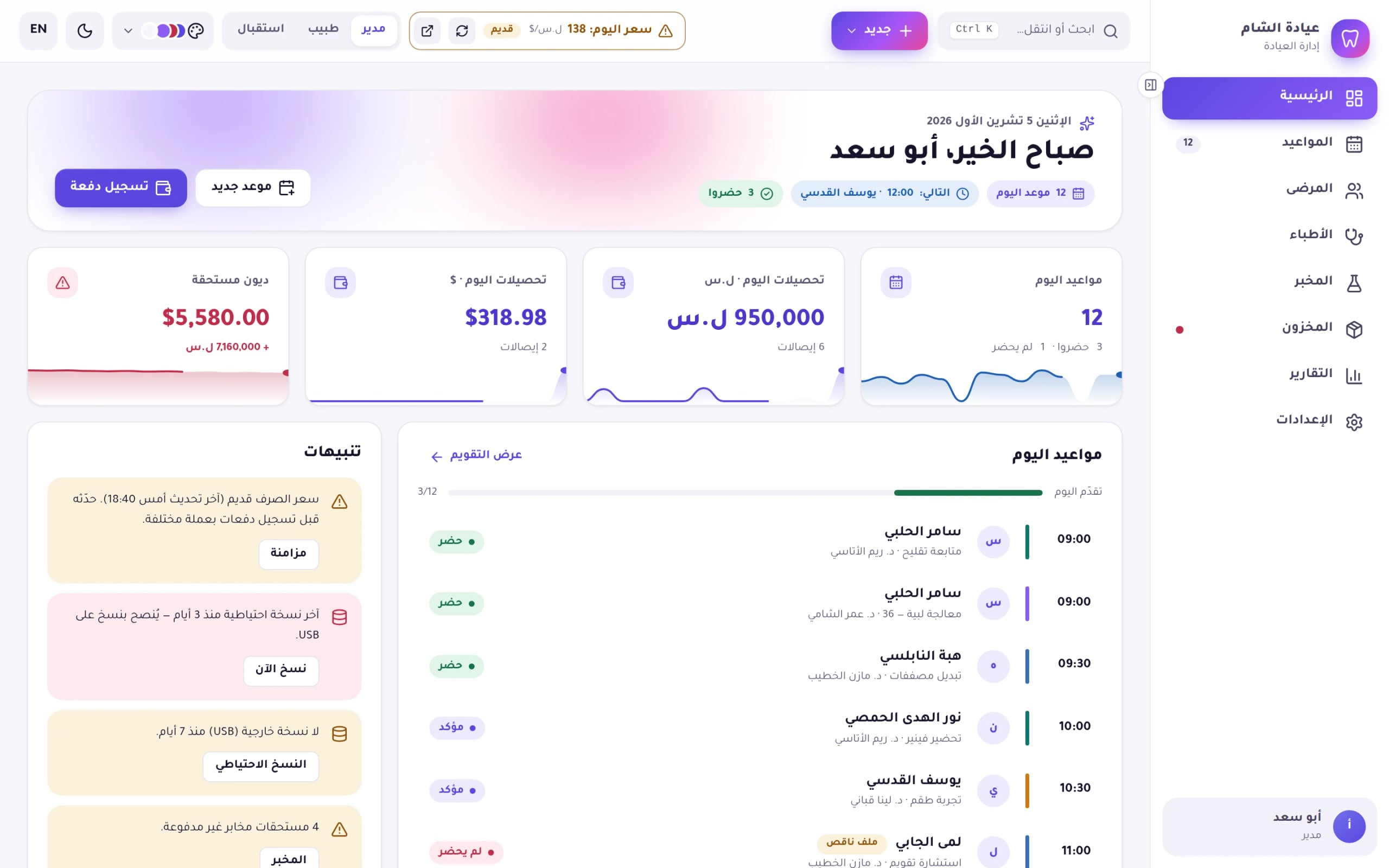 لقطة من برنامج Dentix: لوحة القيادة