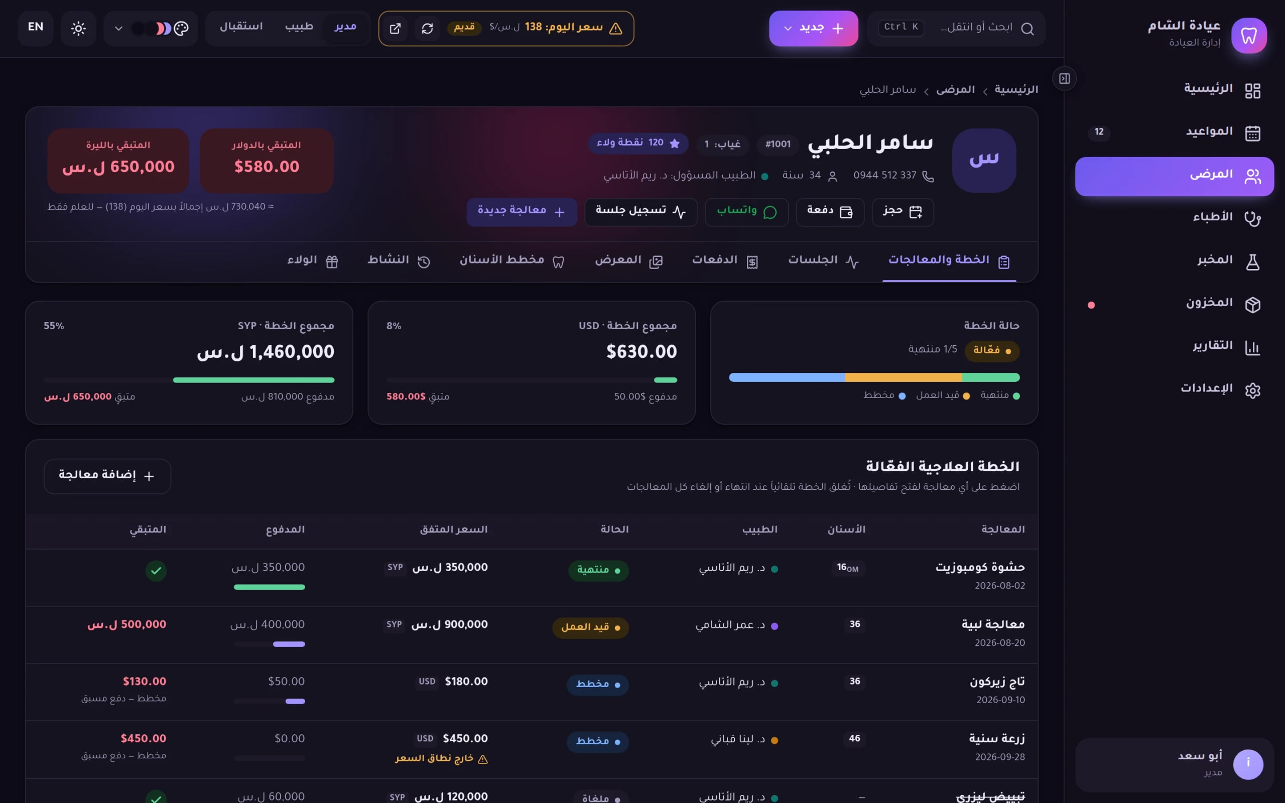 لقطة من برنامج Dentix: ملف المريض والخطة العلاجية