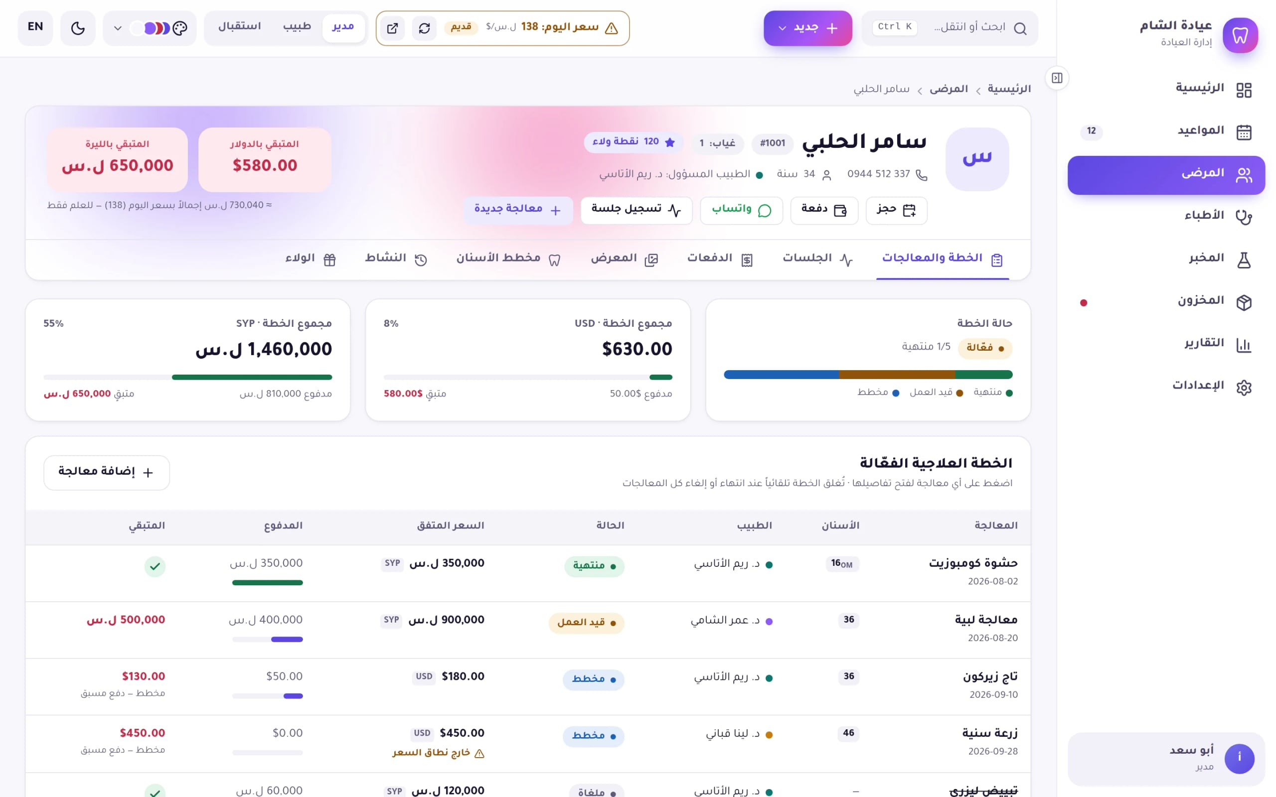 لقطة من برنامج Dentix: ملف المريض والخطة العلاجية