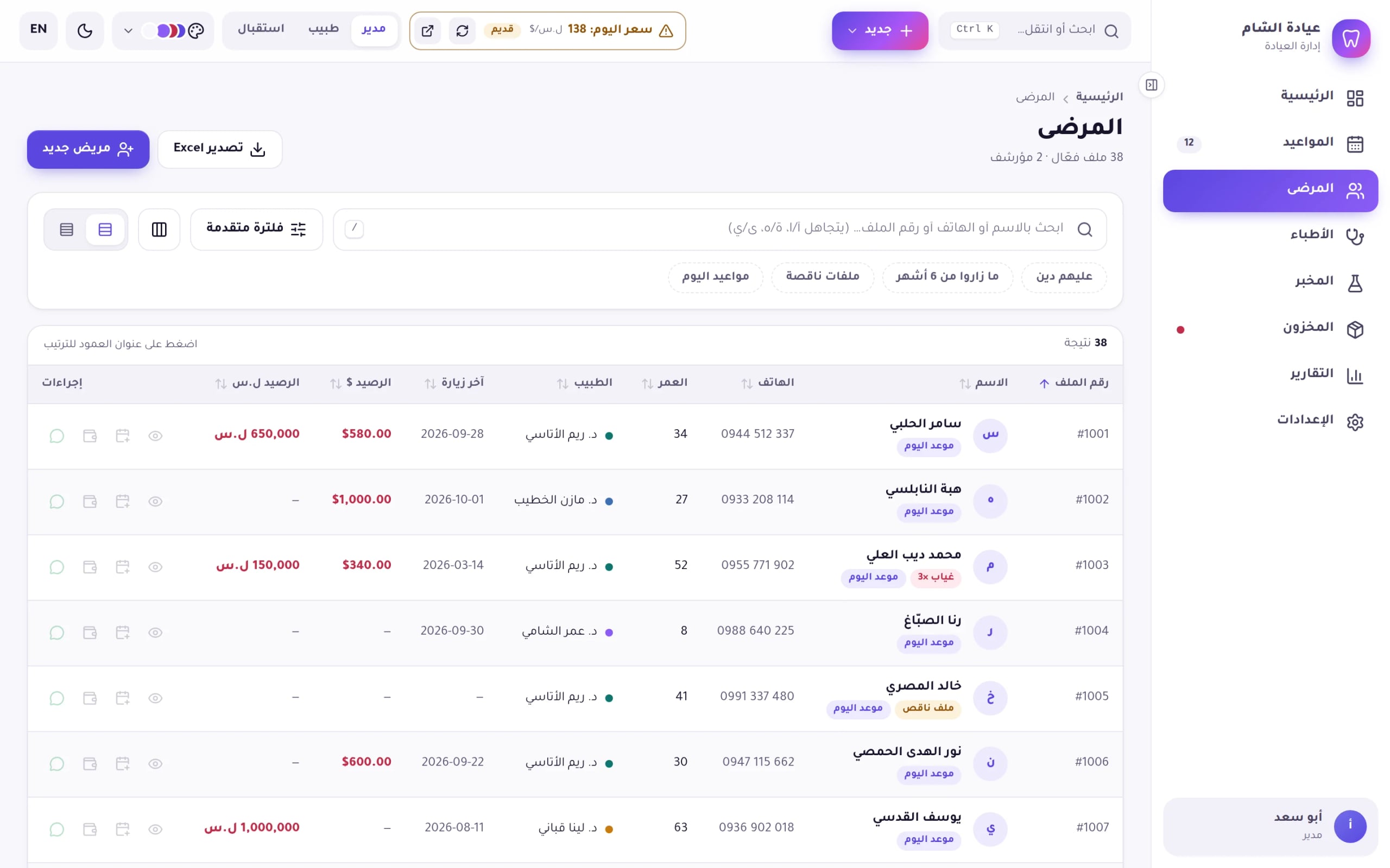 لقطة من برنامج Dentix: قائمة المرضى