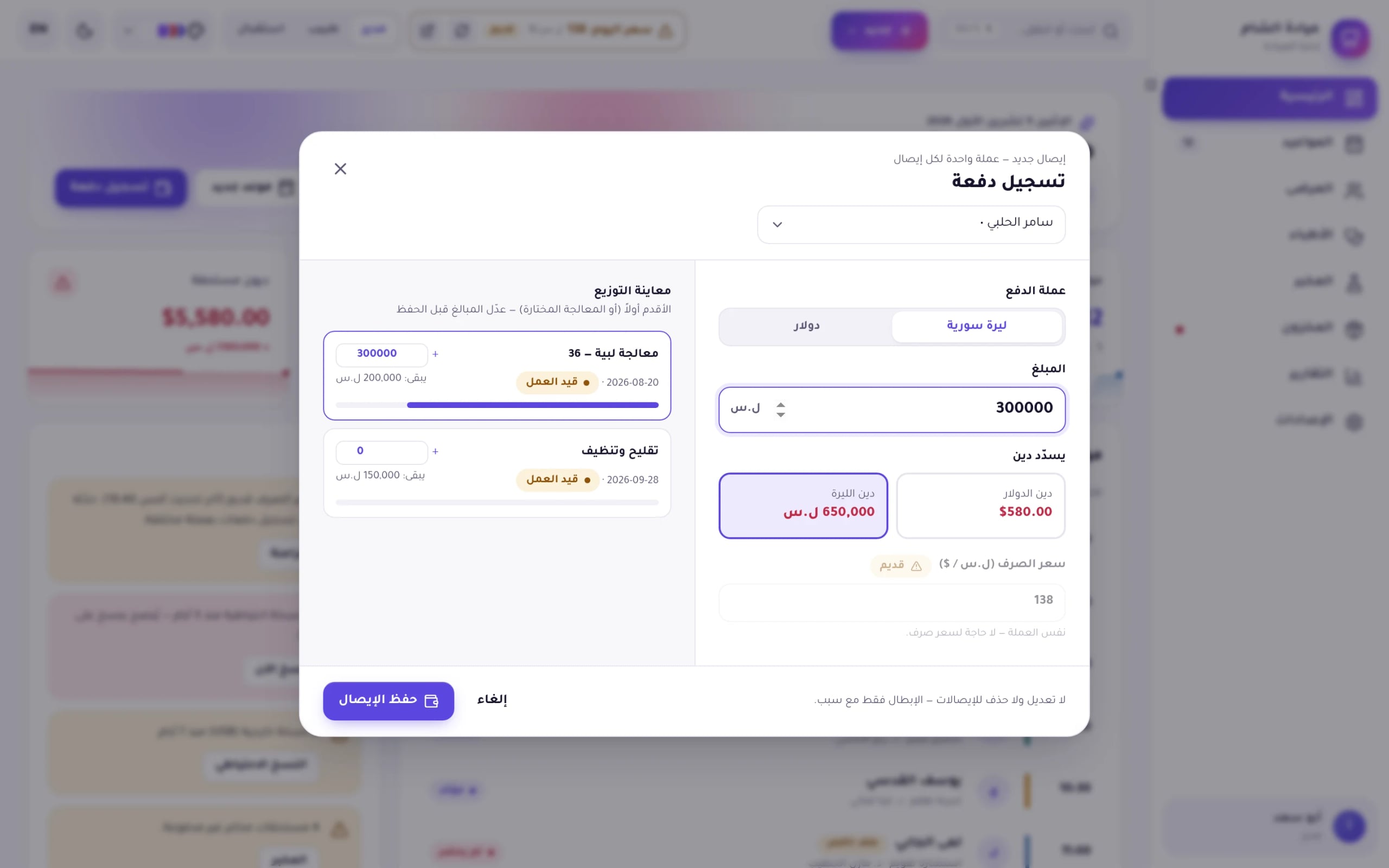 لقطة من برنامج Dentix: تسجيل دفعة